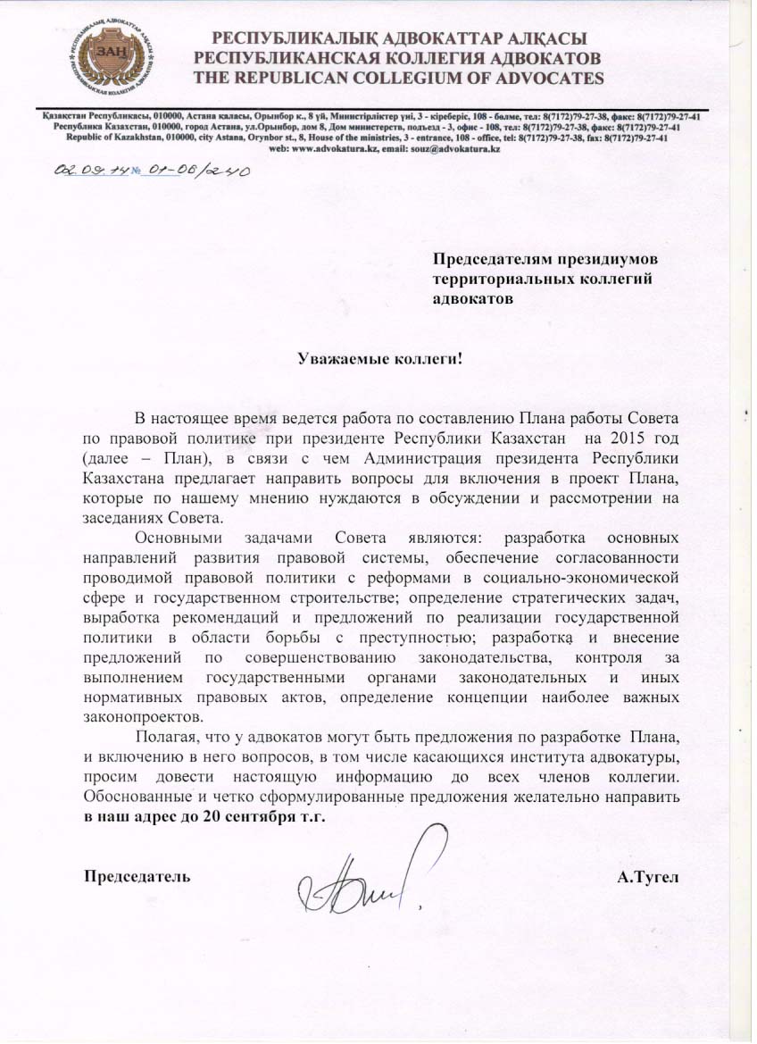 Ознакомиться с письмом