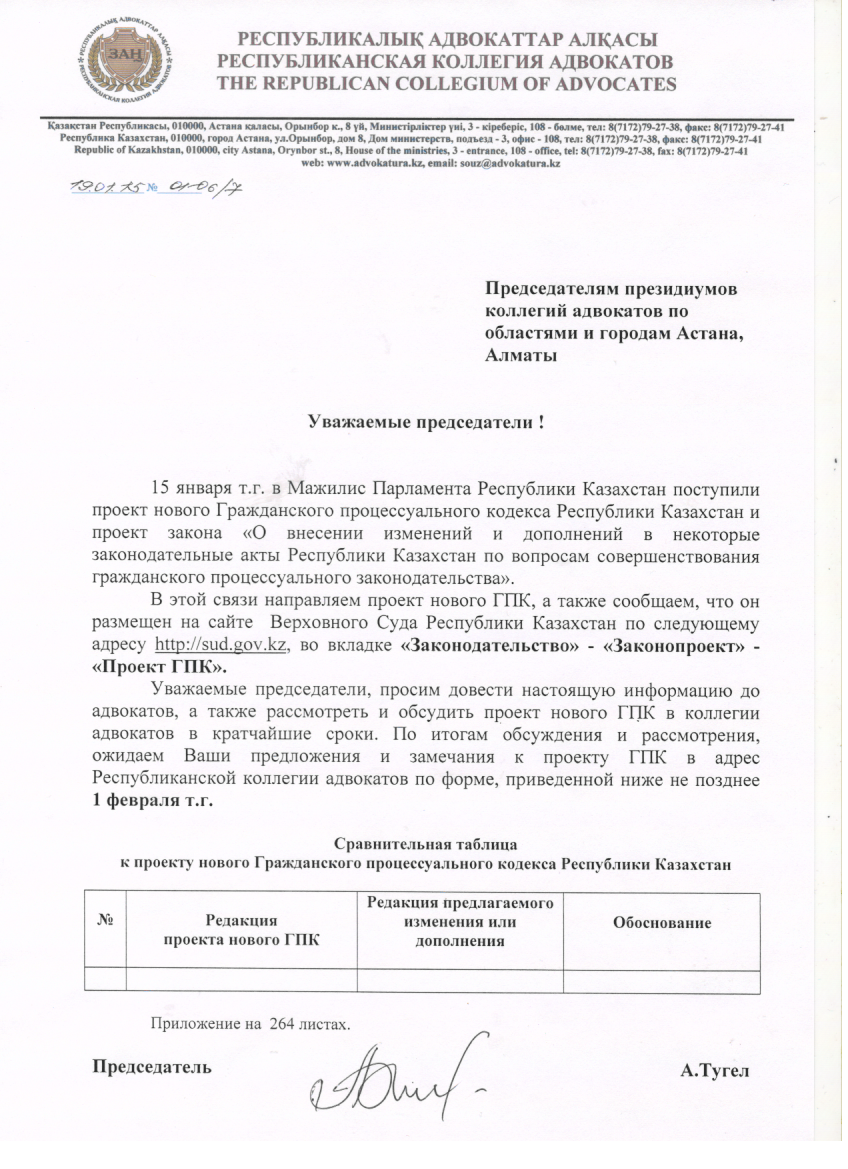 Письмо РКА
