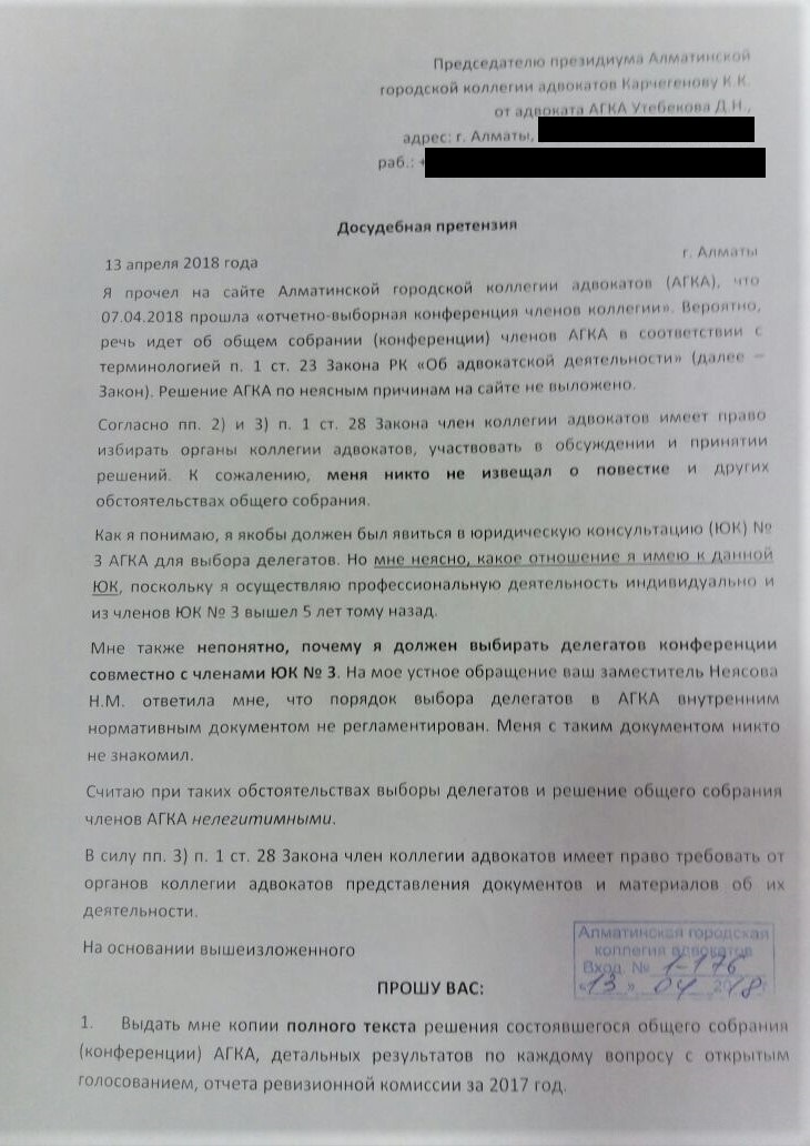 Досудебная-претензия-1