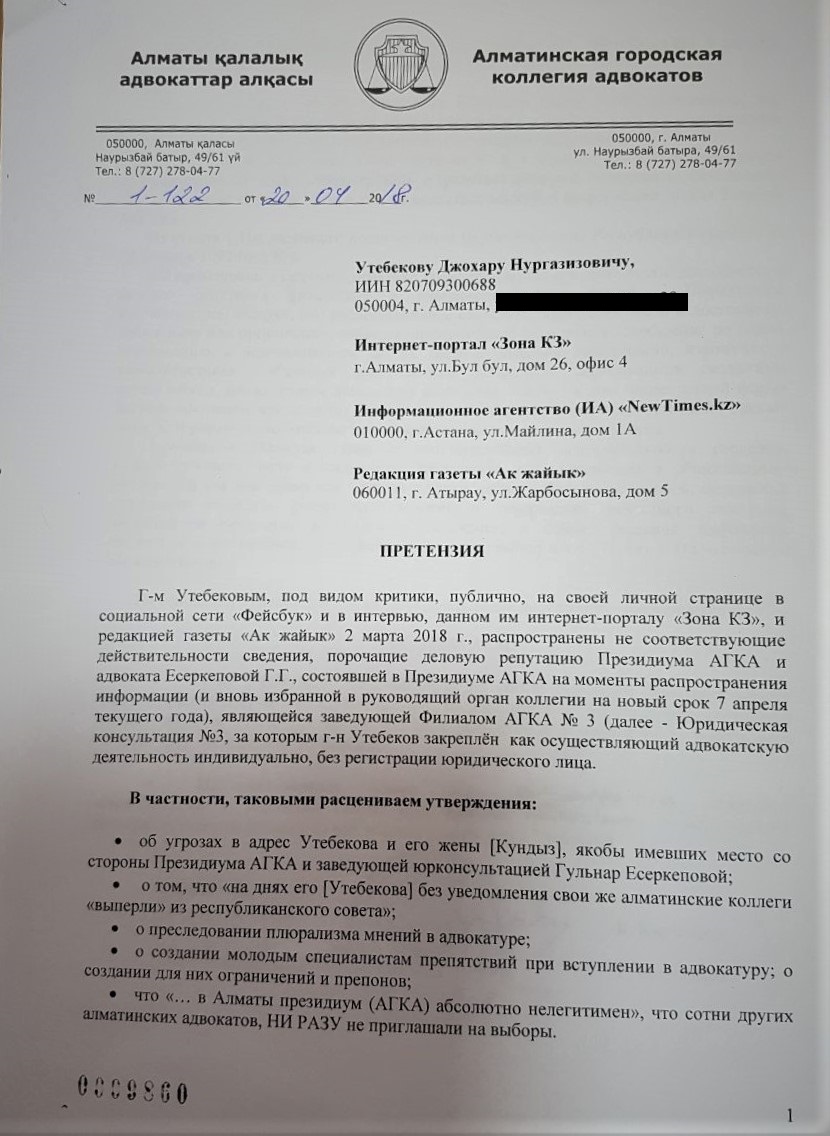 Претензия-1