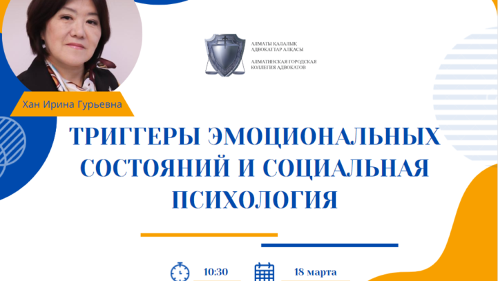Тренинг «Триггеры эмоциональных состояний и социальная психология»