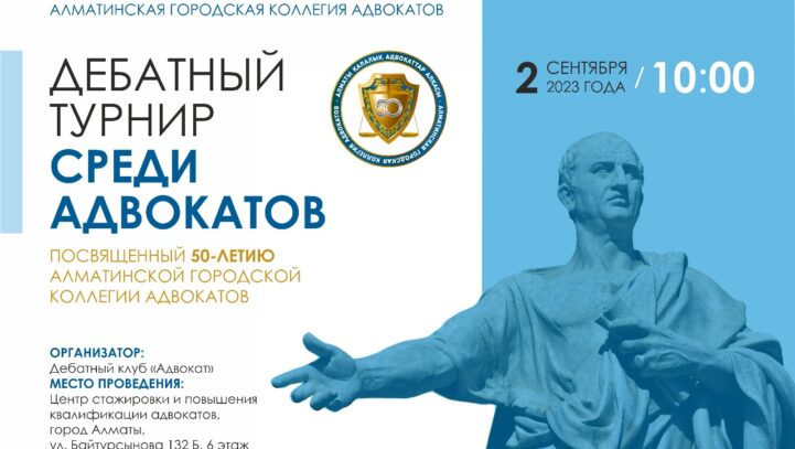 Дебатный турнир среди адвокатов