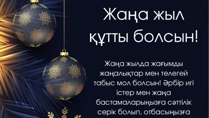 🎄Жаңа жылыңызбен!