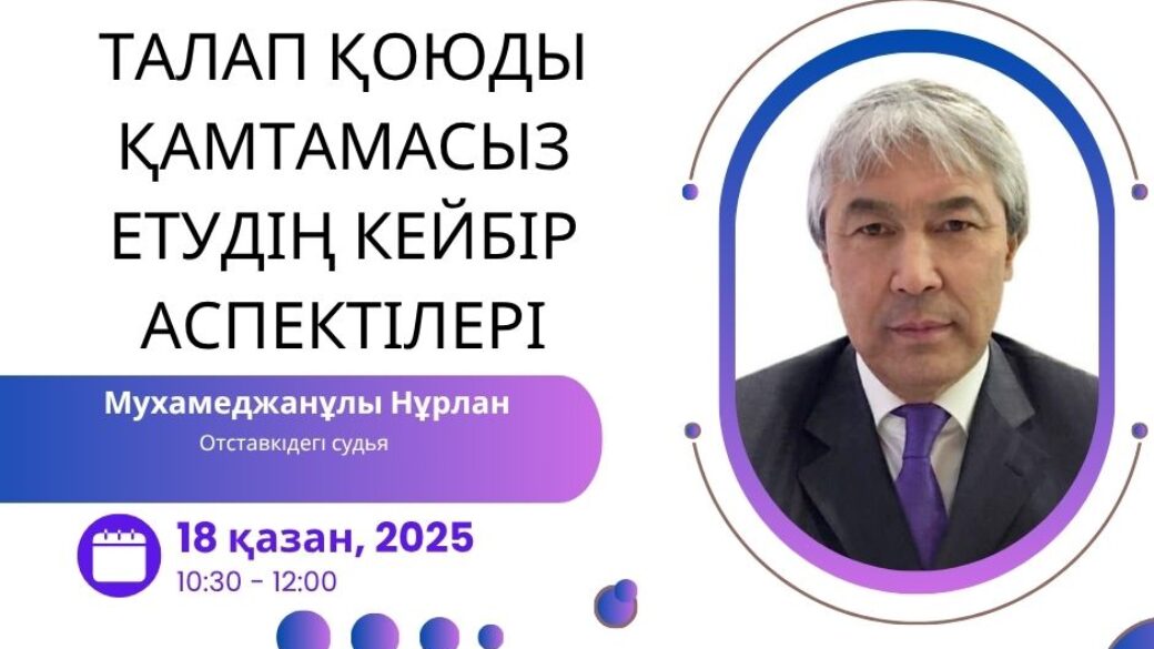 Талап қоюды қамтамасыз етудің кейбір аспектілері