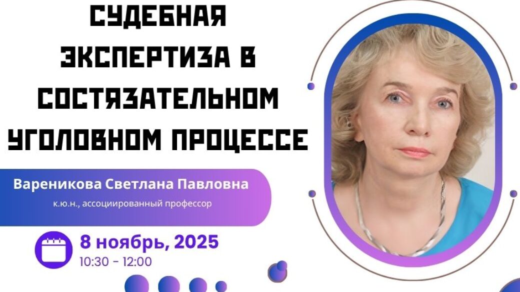 Жарыспалы қылмыстық процестегі сот сараптамасы