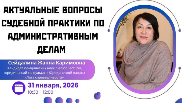 Вебинар «Актуальные вопросы судебной практики по административным делам»